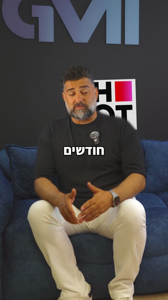 גידי מספר על GMI