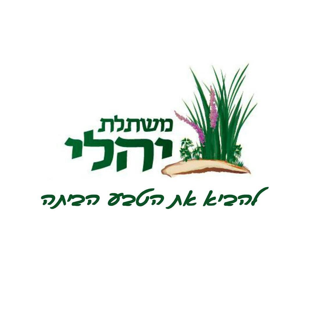 משתלת יהלי